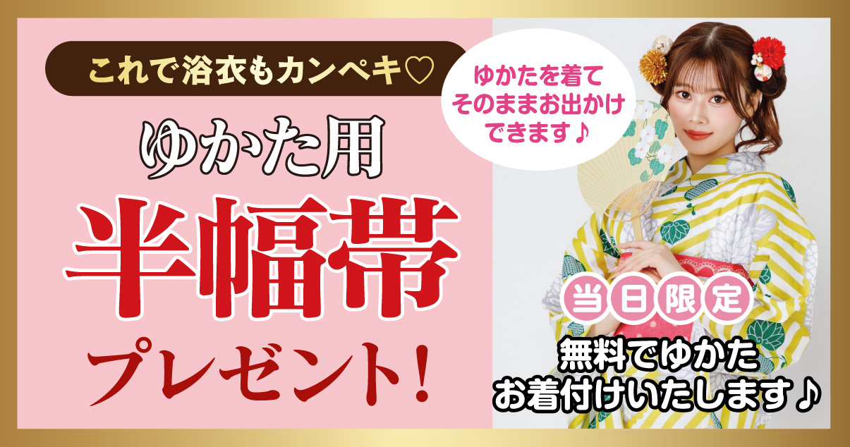 ゆかた