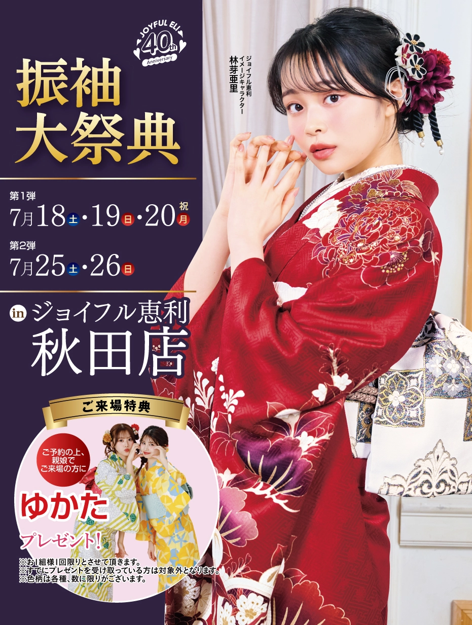 振袖大展示会 in 秋田店