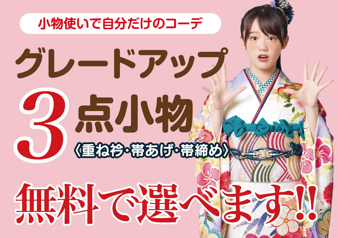 クレードアップ小物