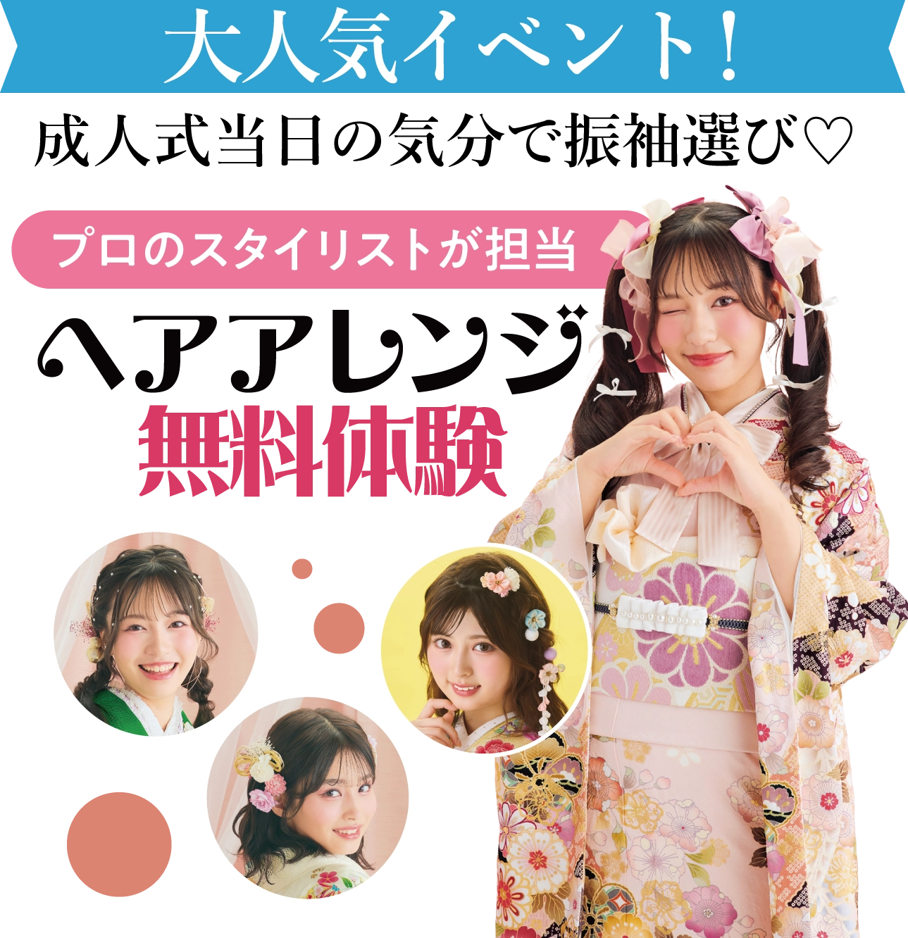ヘアアレンジ