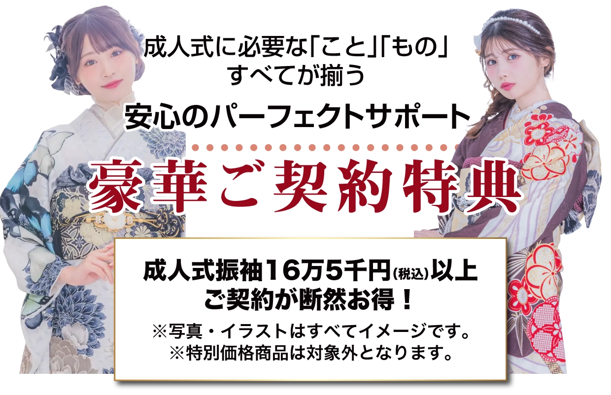 15万円以上契約特典