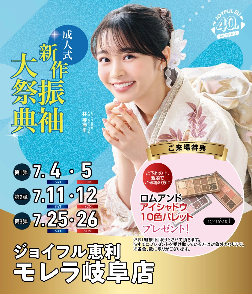 振袖展示会 in モレラ岐阜店