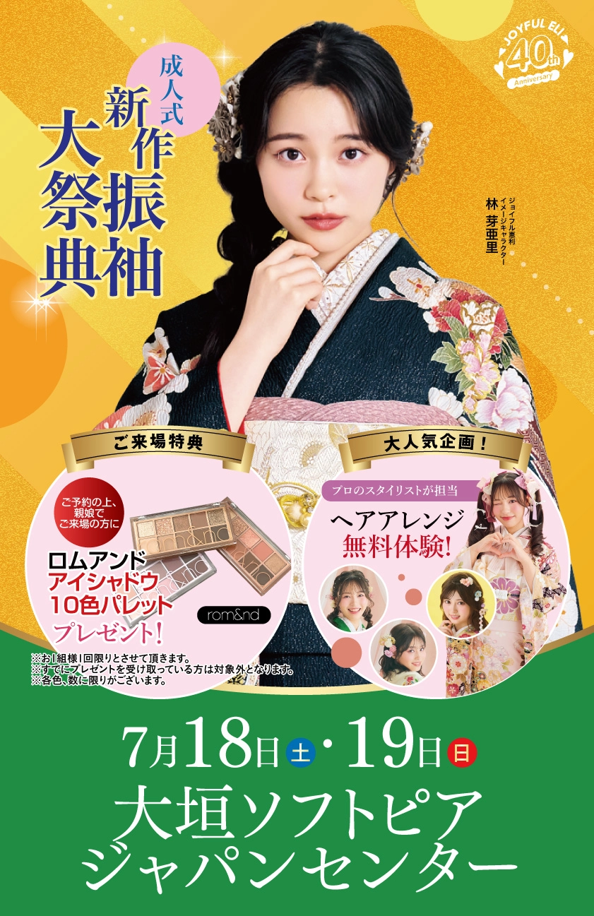 振袖展示会 in 大垣ソフトピアジャパンセンター