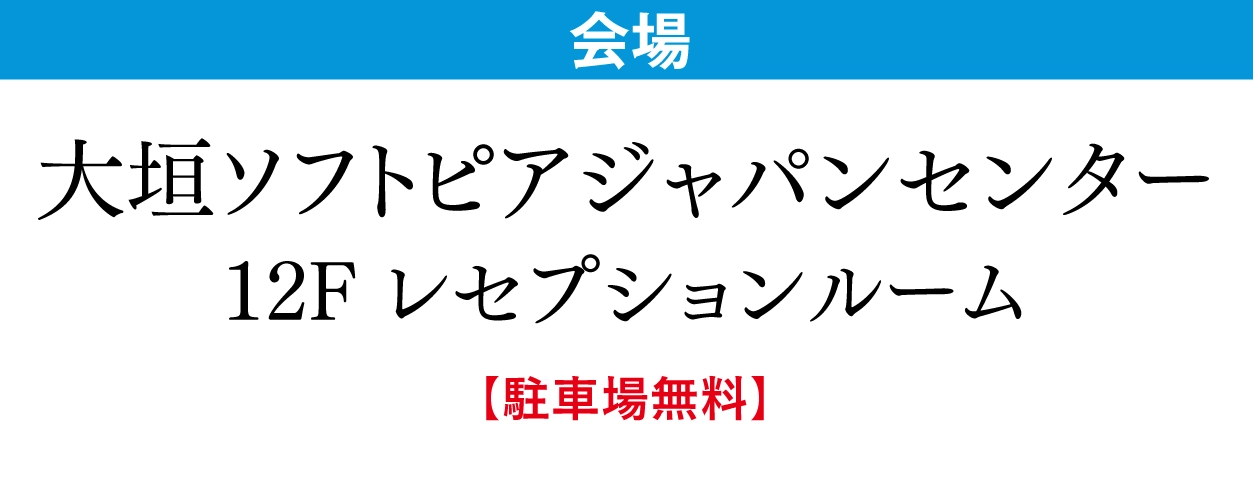 ジョイフル恵利 大垣ソフトピアジャパンセンター