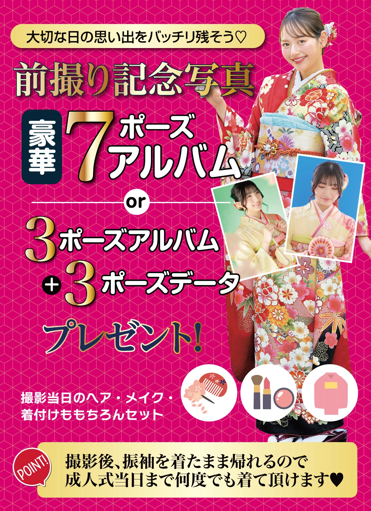 前撮り記念撮影