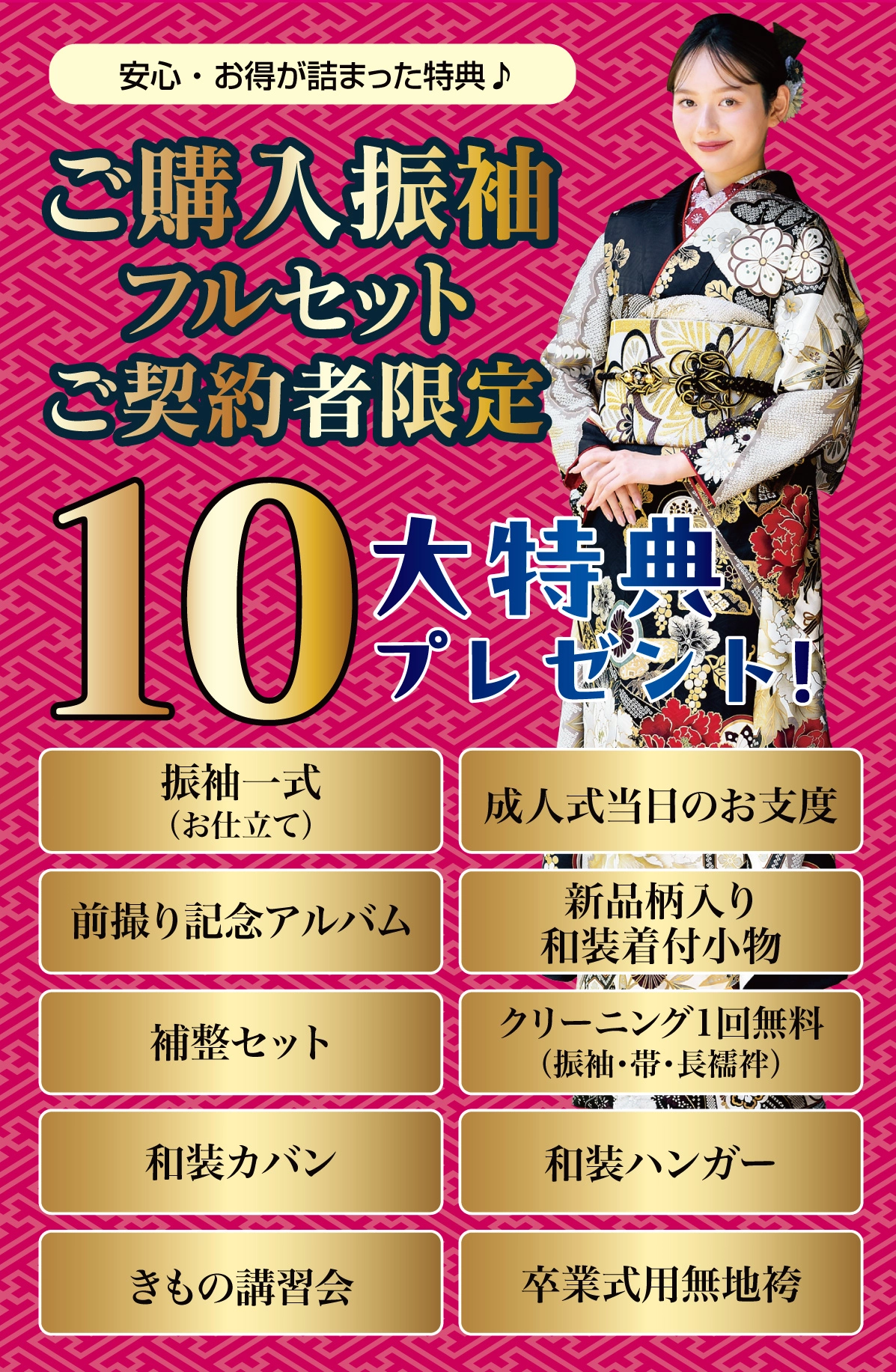 10大特典
