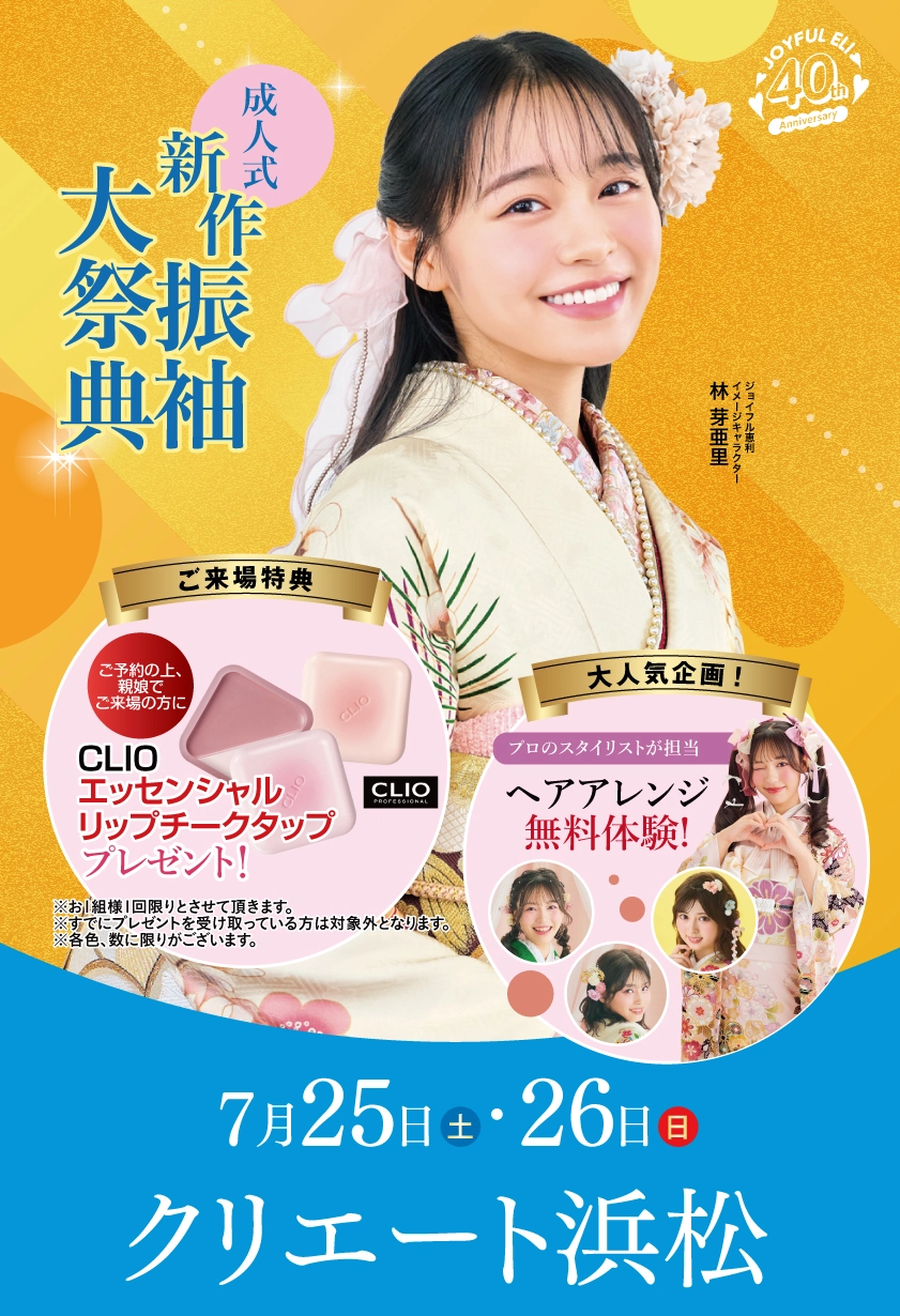 振袖展示会 in クリエート浜松 ギャラリー35