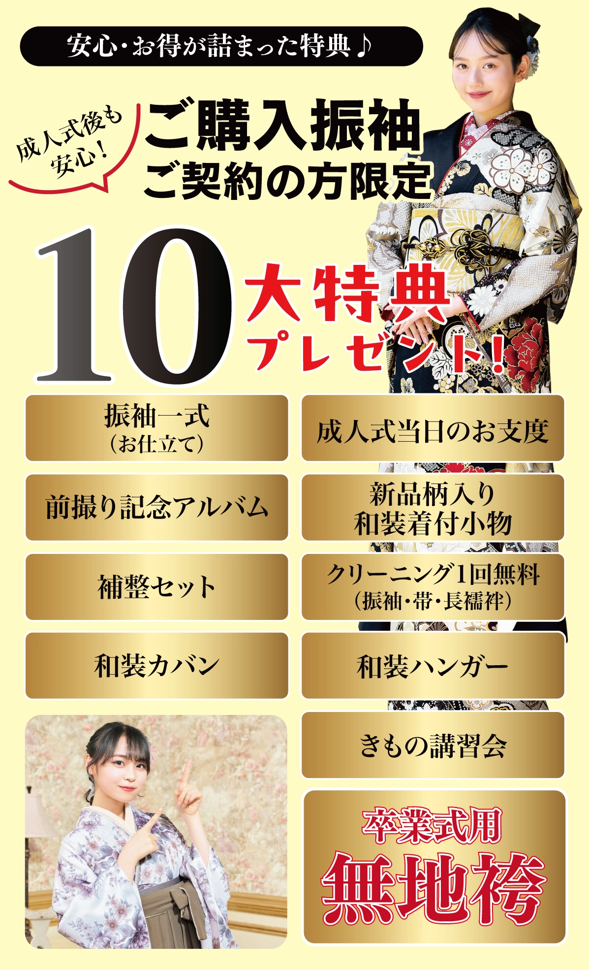 10大特典