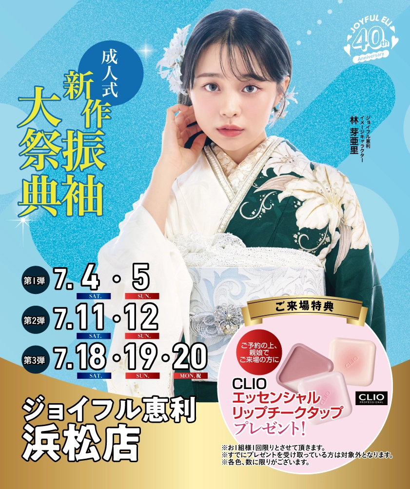 振袖展示会 in 浜松店