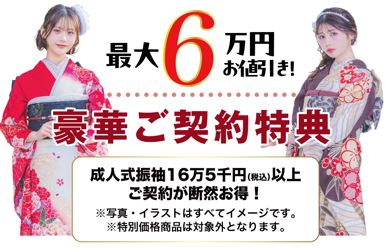 15万円以上契約特典 最大6万円