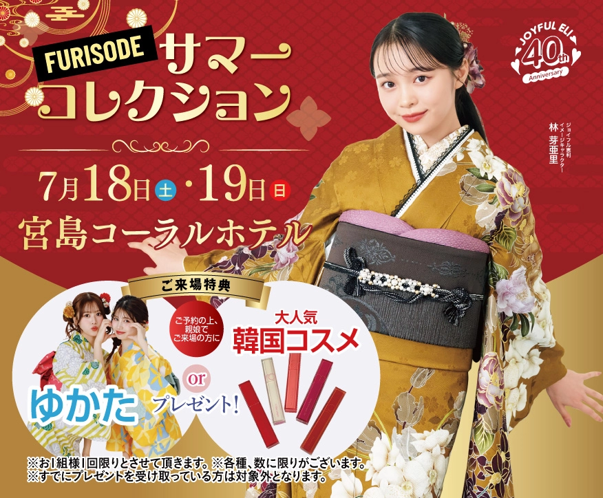 振袖展示会 in 宮島コーラルホテル
