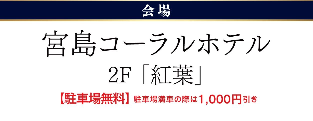 ジョイフル恵利 宮島コーラルホテル