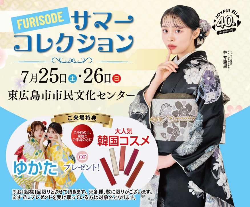 振袖展示会 in 東広島市市民文化センター