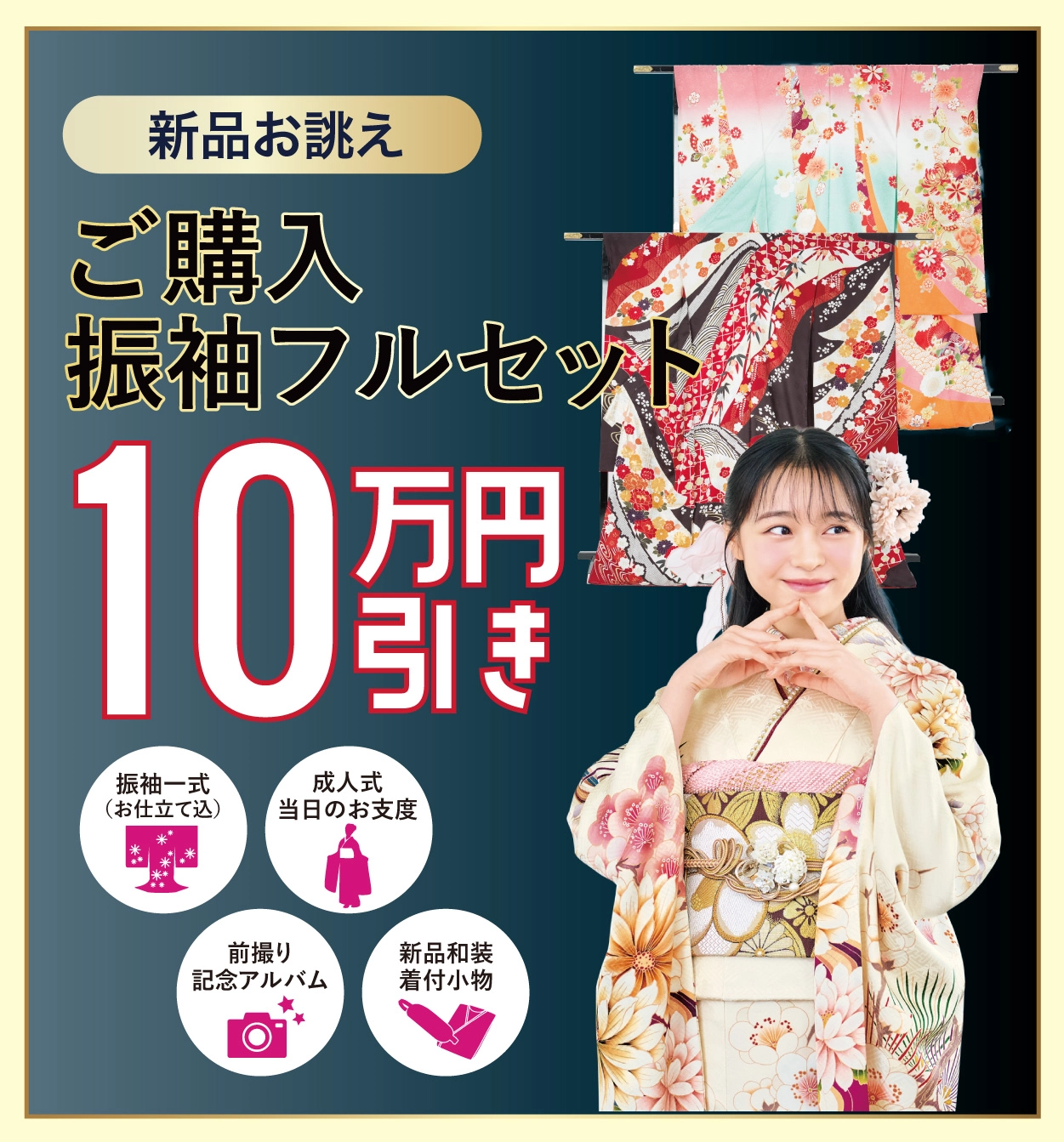 レンタル振袖フルセット