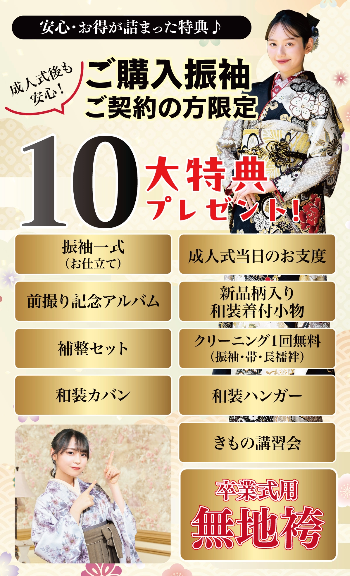 10大特典