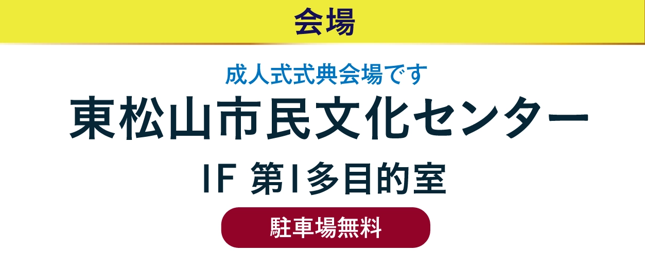 ジョイフル恵利 東松山市民文化センター