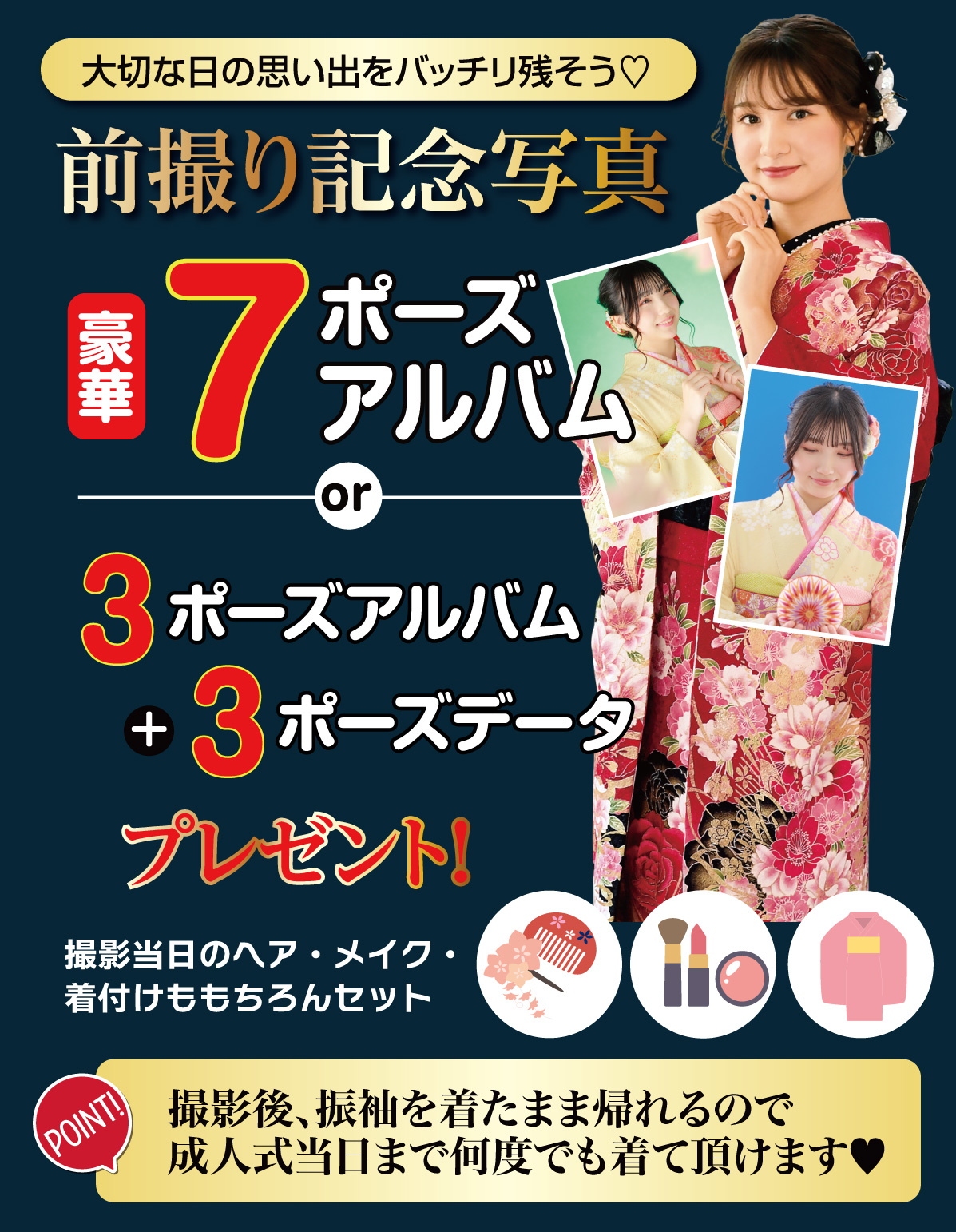 前撮り記念撮影