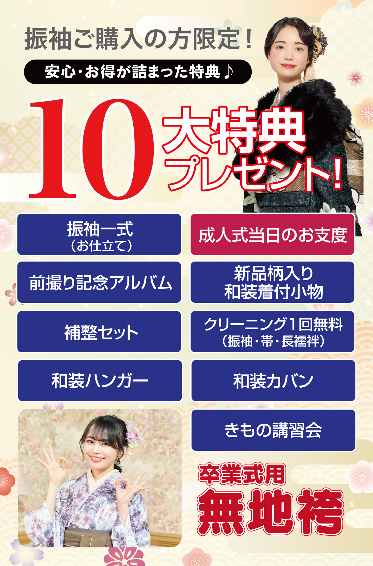 10大特典