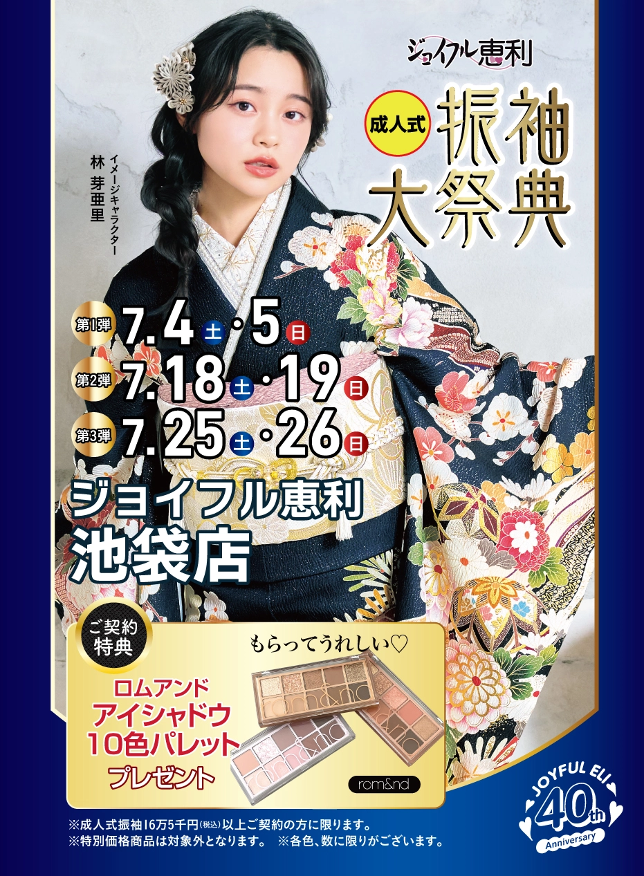 振袖大展示会 in 池袋店