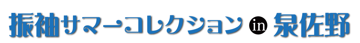 振袖展示会 in エブノ泉の森ホール