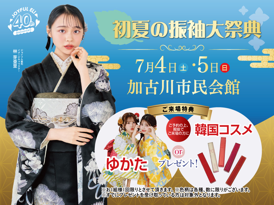 振袖展示会 in 加古川市民会館