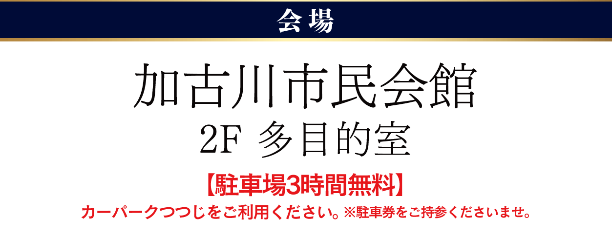 ジョイフル恵利 加古川市民会館