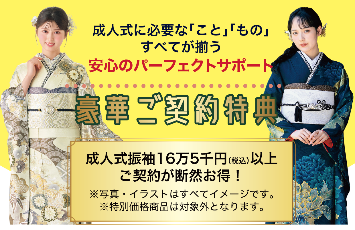 15万円以上契約特典 最大6万円
