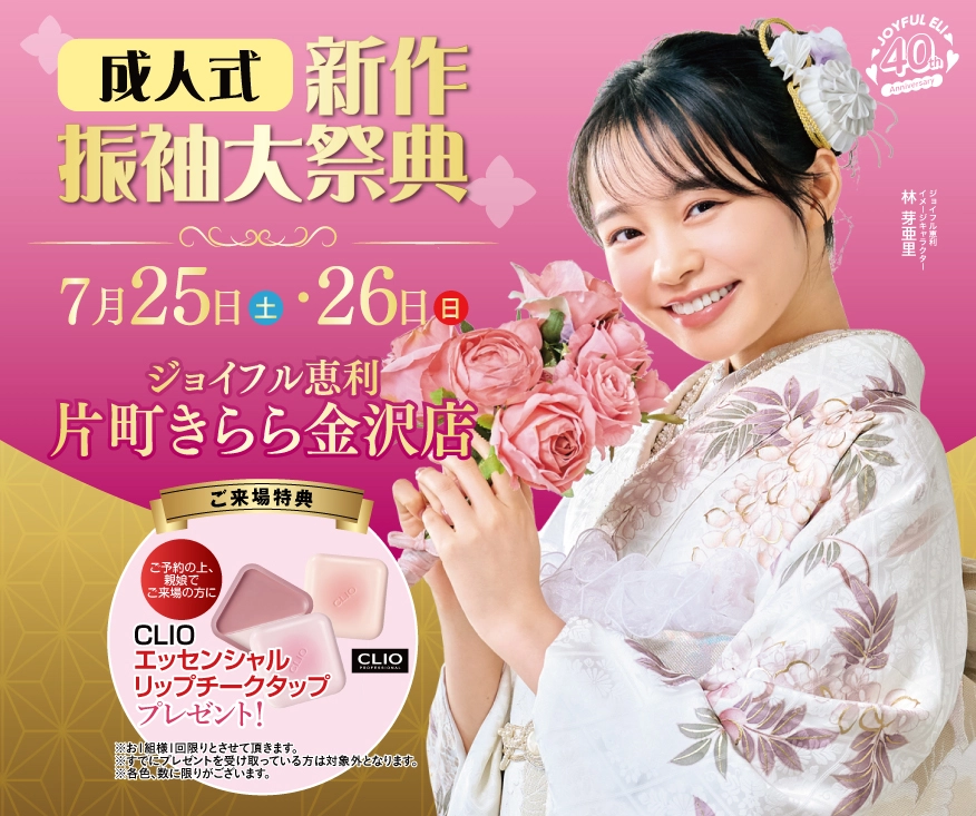 振袖展示会 in 片町きらら金沢店