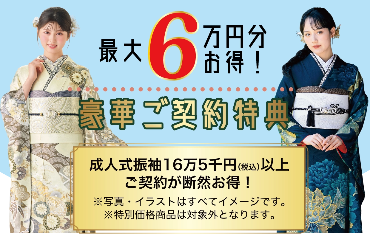 15万円以上契約特典 最大6万円