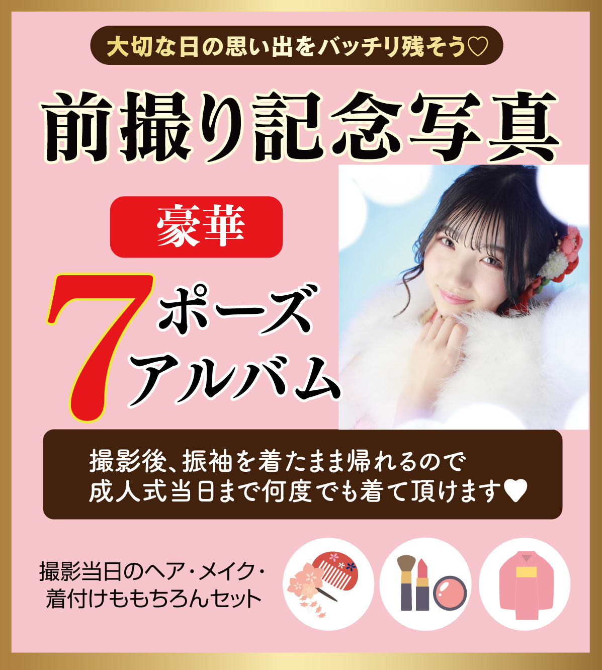 前撮り記念撮影