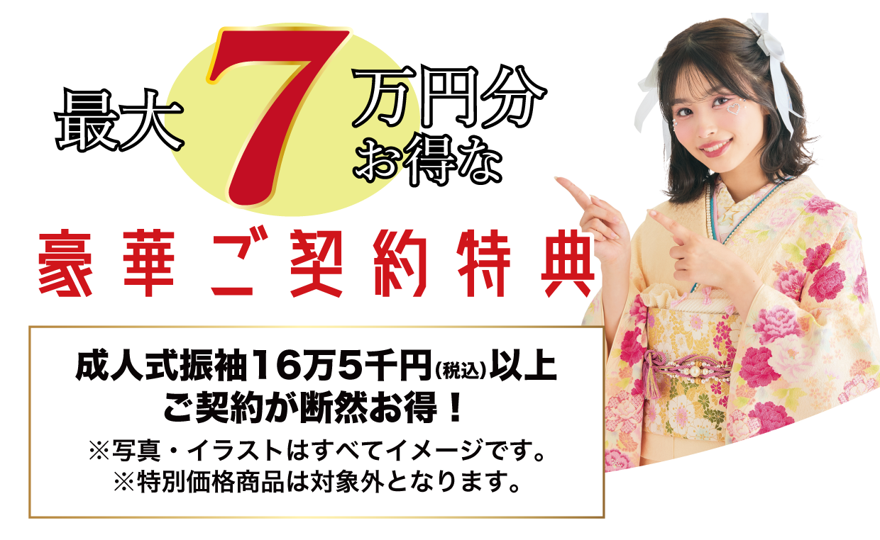 15万円以上契約特典 最大5万円