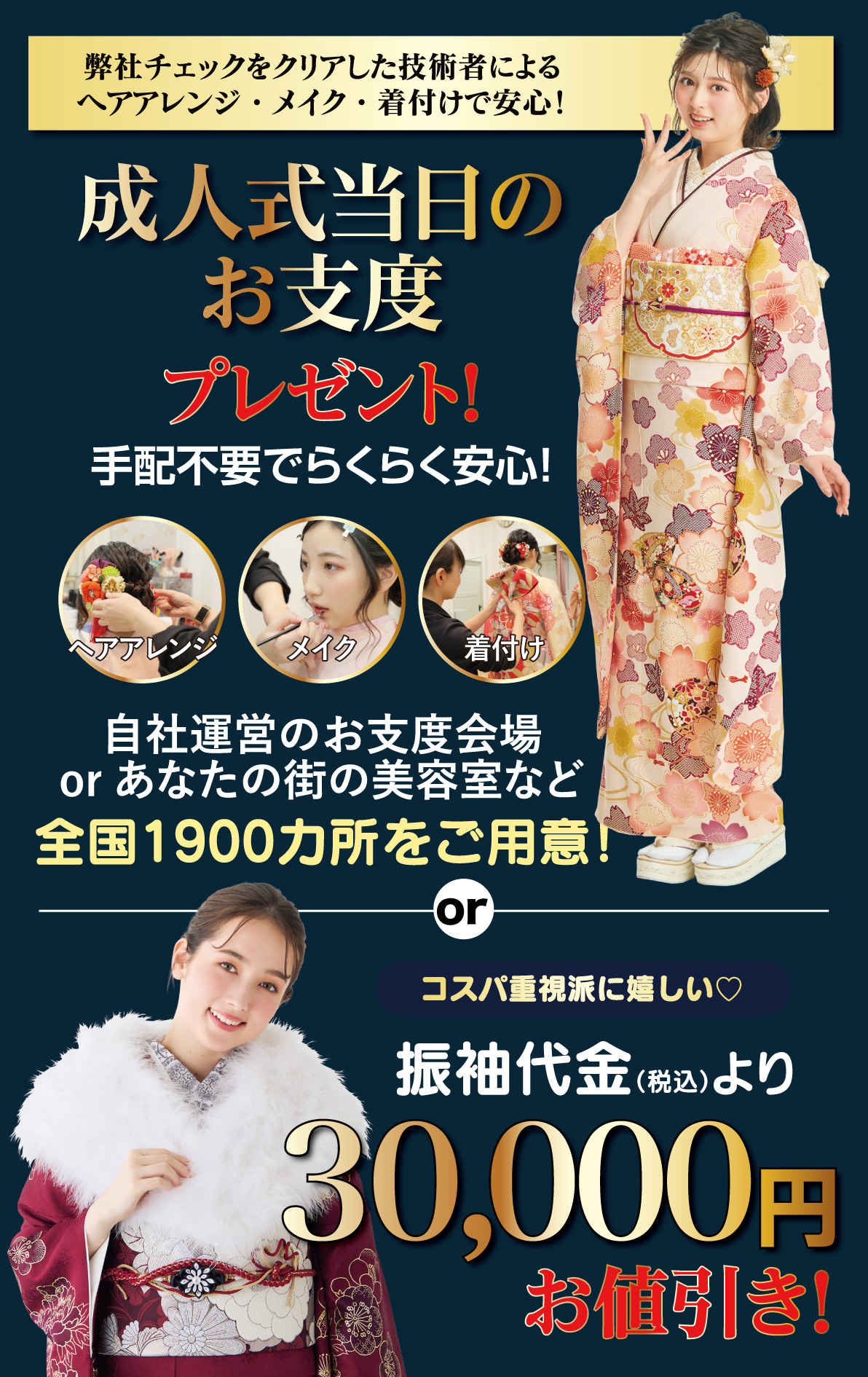 成人式当日のお支度無料
