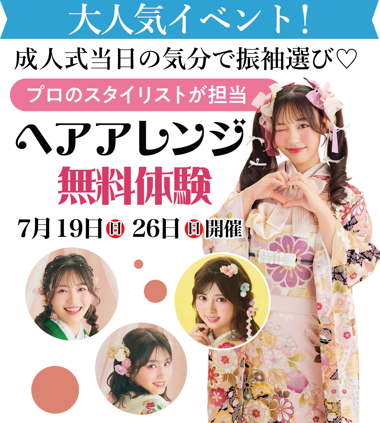 ヘアアレンジ