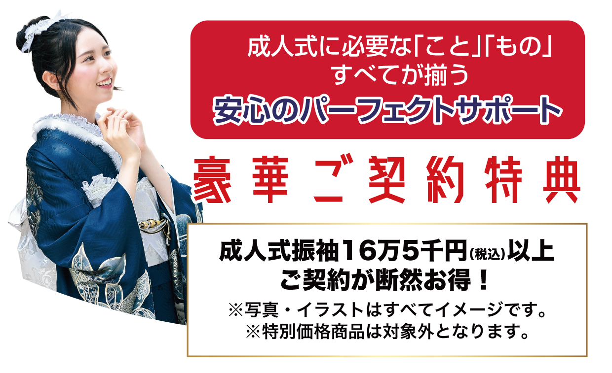 15万円以上契約特典 最大5万円