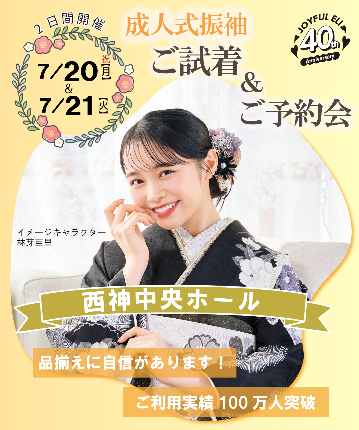 振袖大展示会 in 西神中央ホール