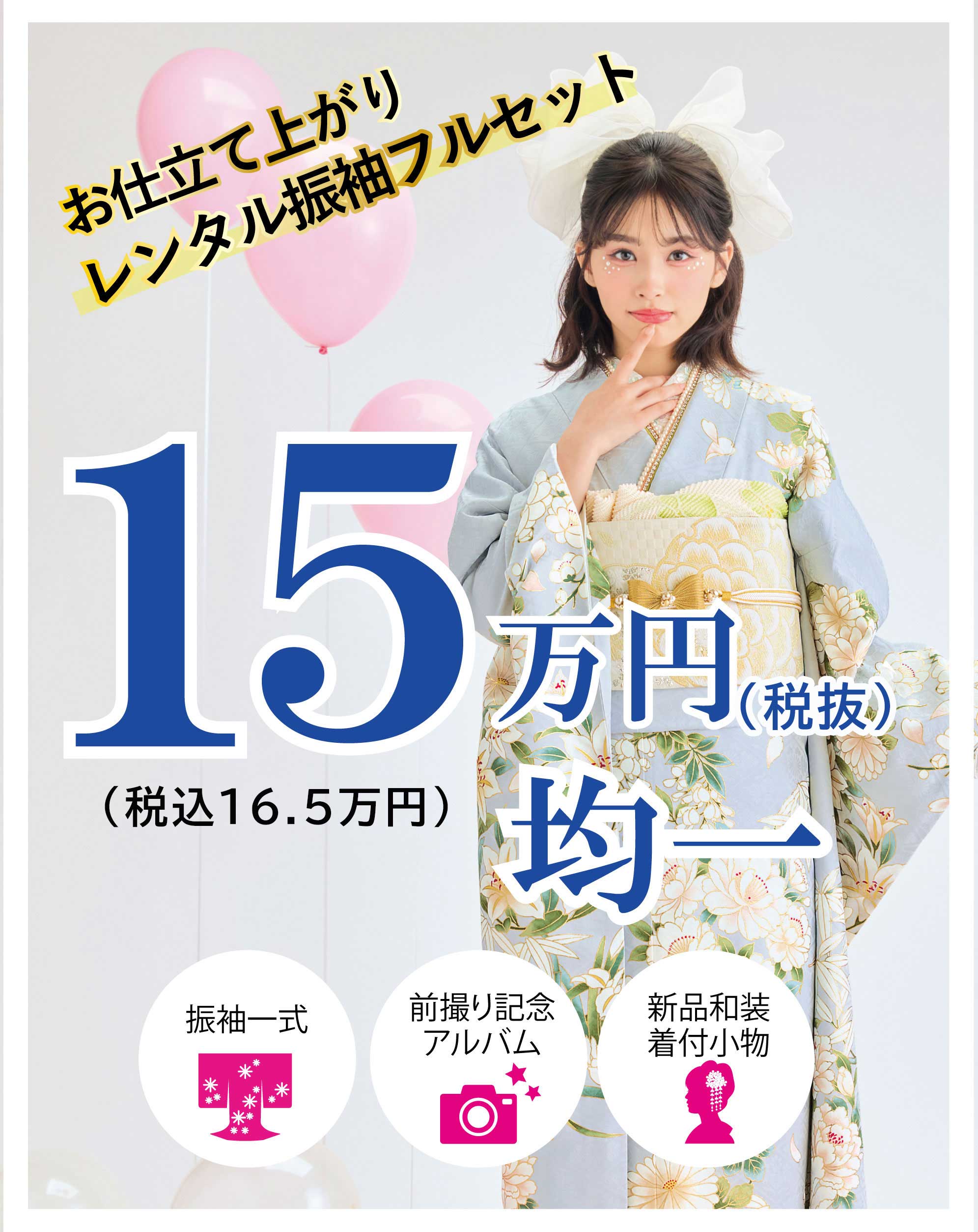 レンタル振袖フルセット半額