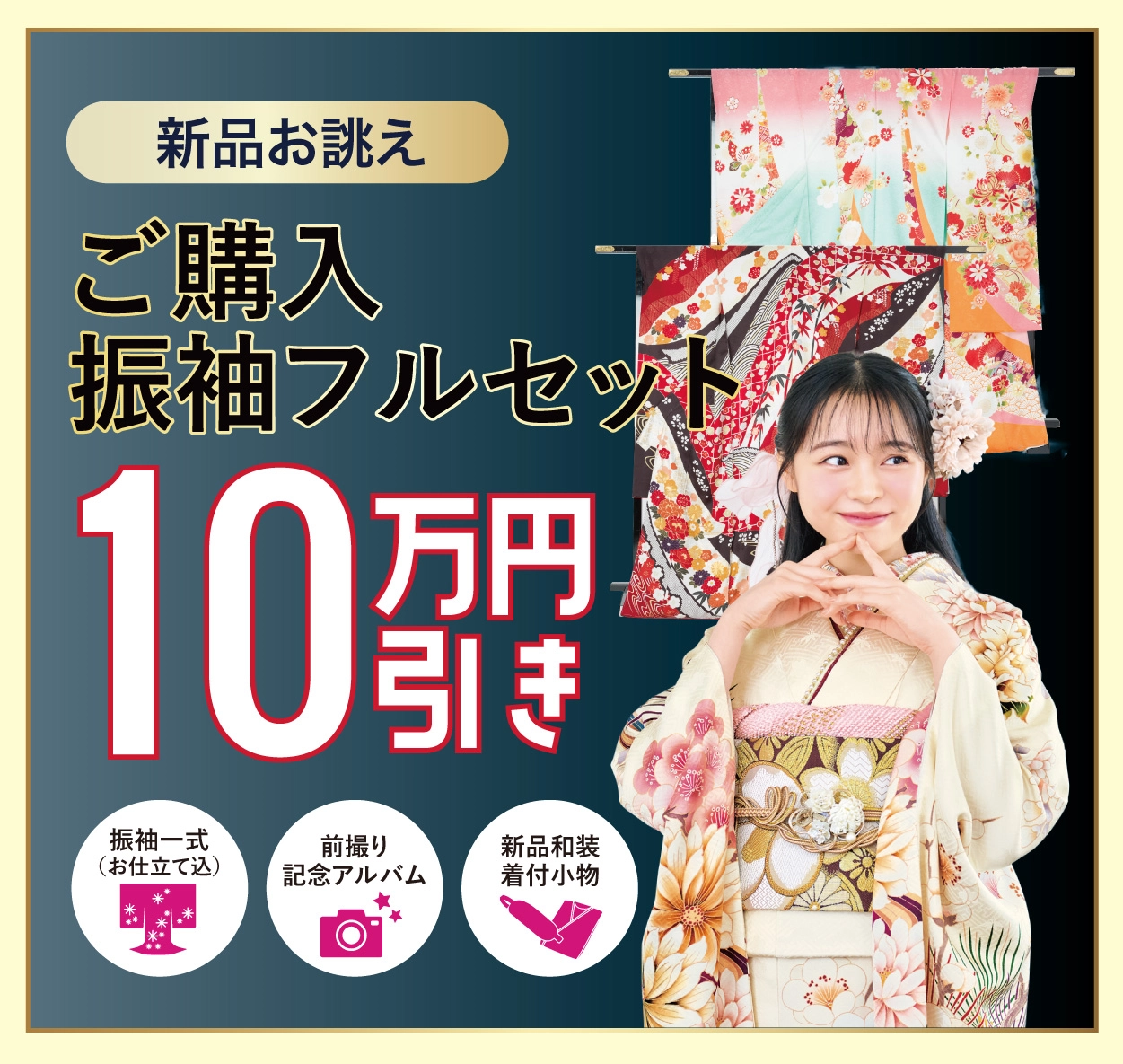 レンタル振袖フルセット