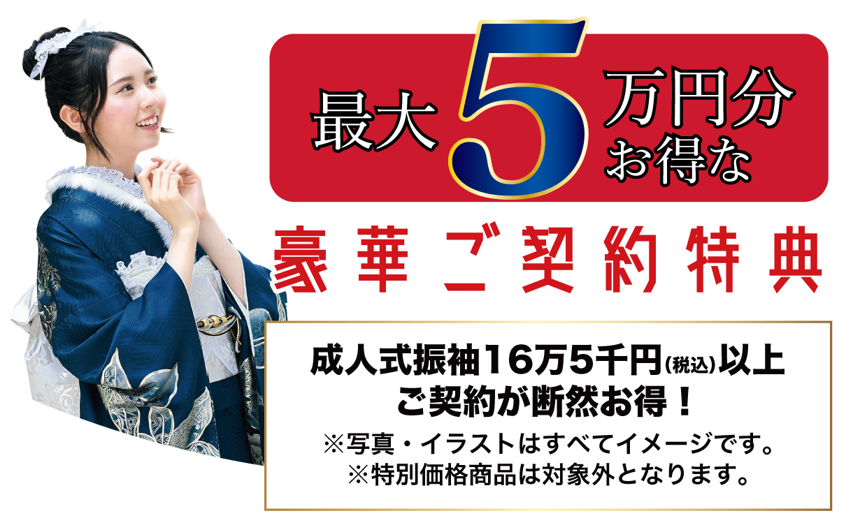15万円以上契約特典 最大5万円