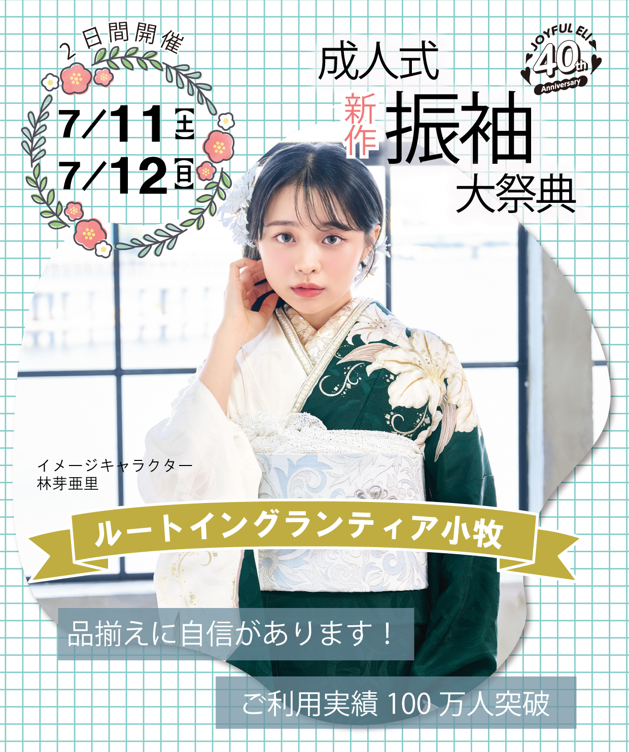 振袖大展示会 in ルートイングランティア小牧