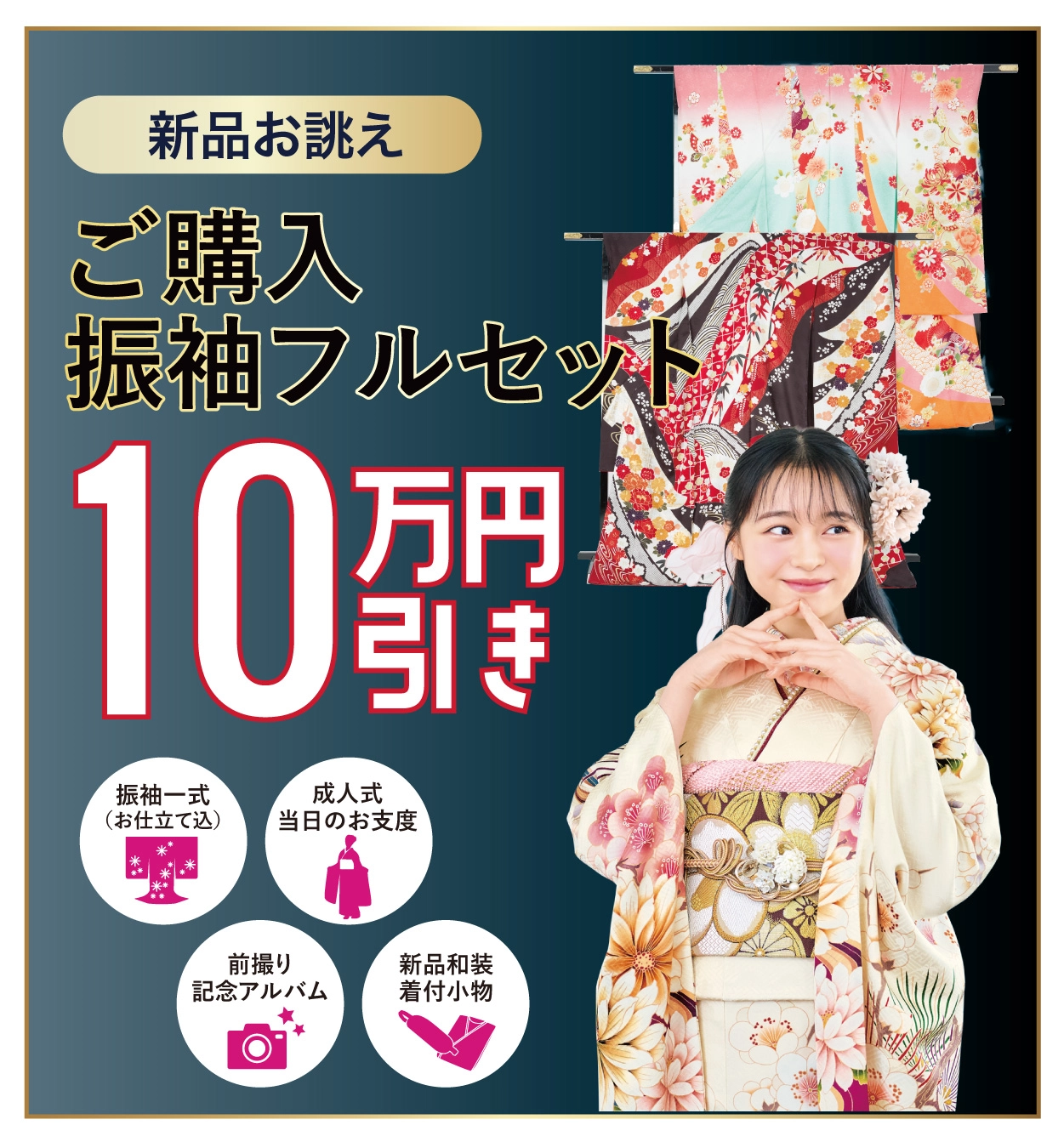 レンタル振袖フルセット