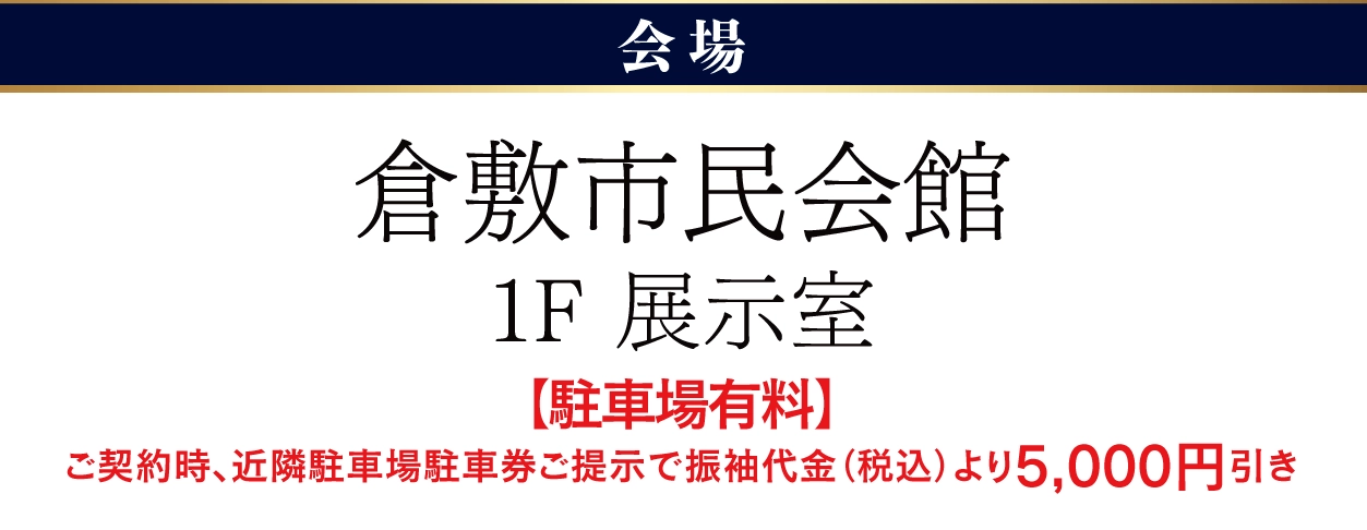 ジョイフル恵利 倉敷市民会館