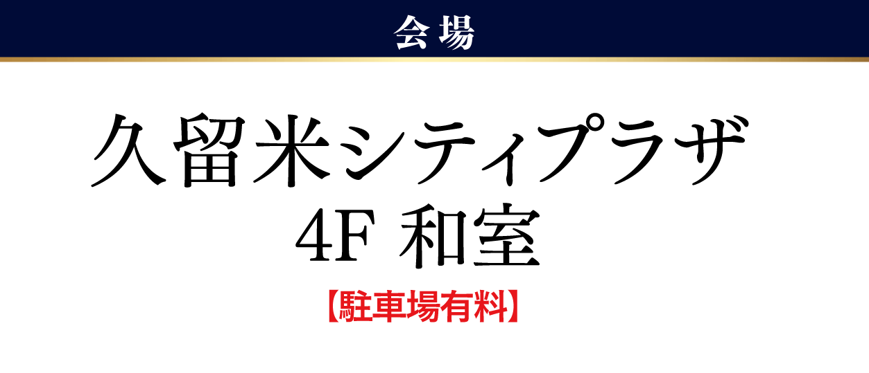 久留米シティプラザ