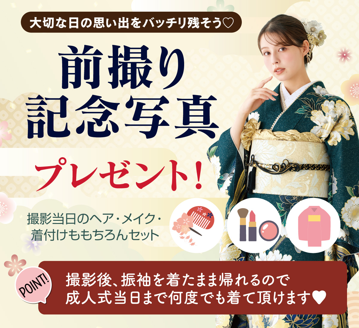前撮り記念撮影