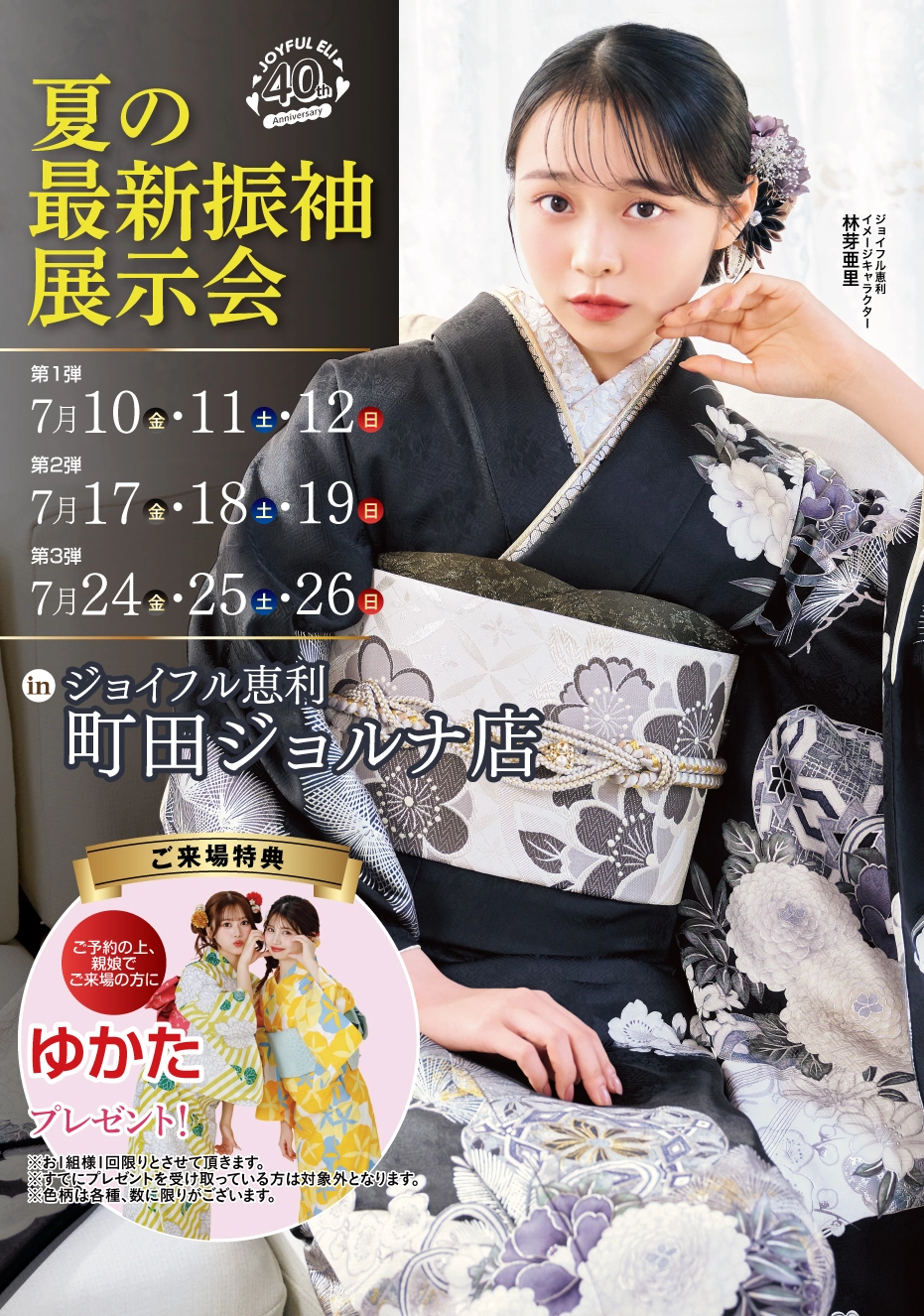 振袖大展示会 in 町田ジョルナ店