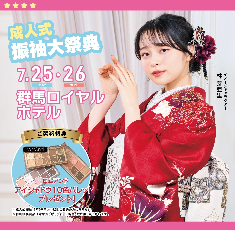 振袖大展示会 in 群馬ロイヤルホテル