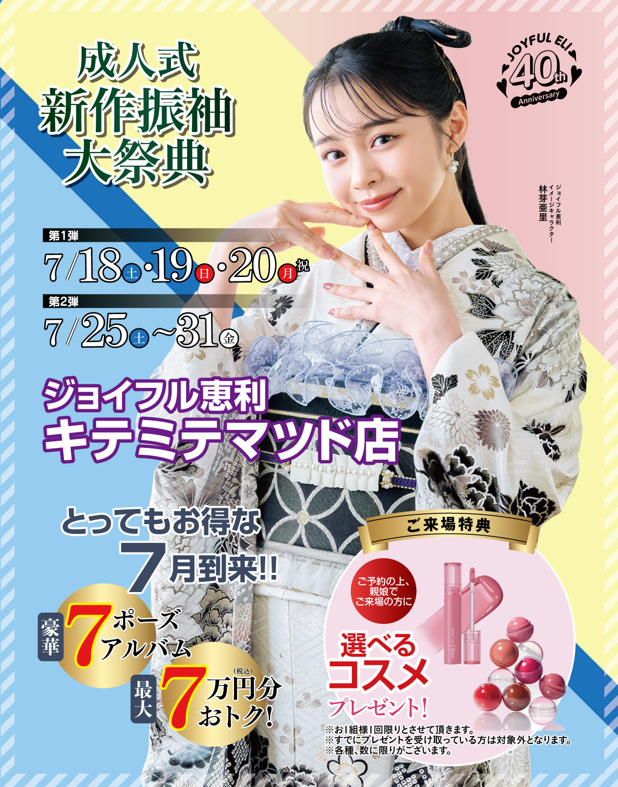 振袖大展示会 in キテミテマツド店