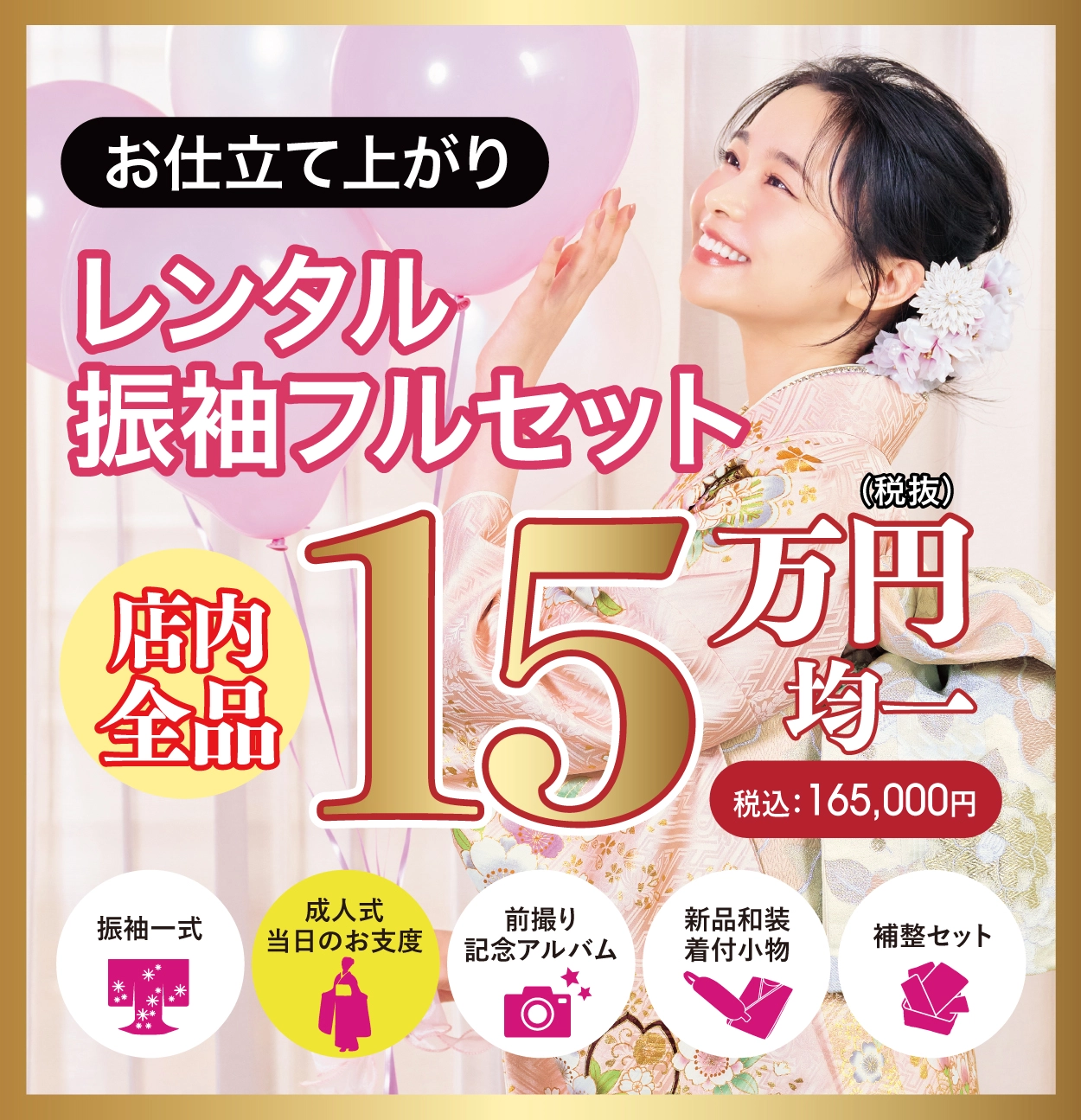 レンタル振袖フルセット半額