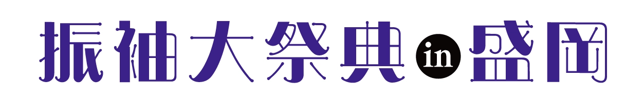 年末振袖大放出 in 盛岡店