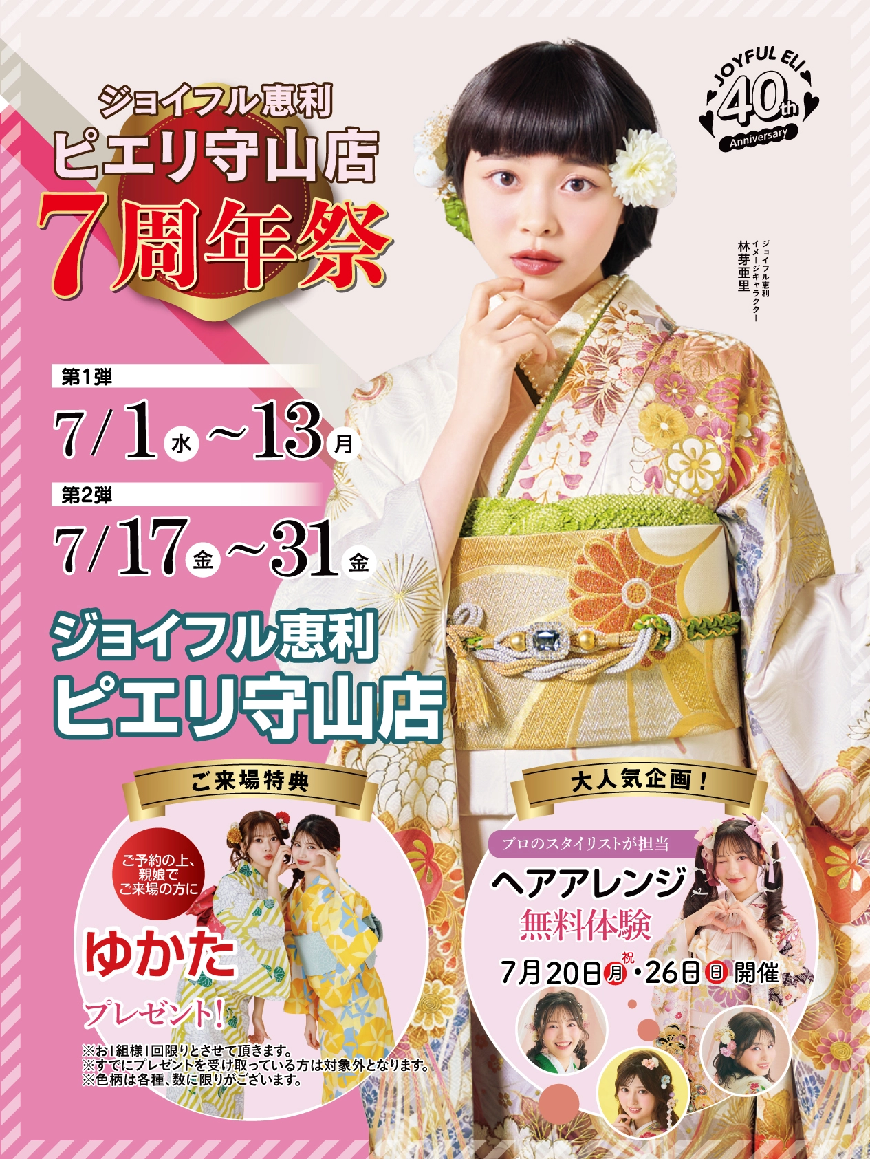 振袖展示会 in ピエリ守山店