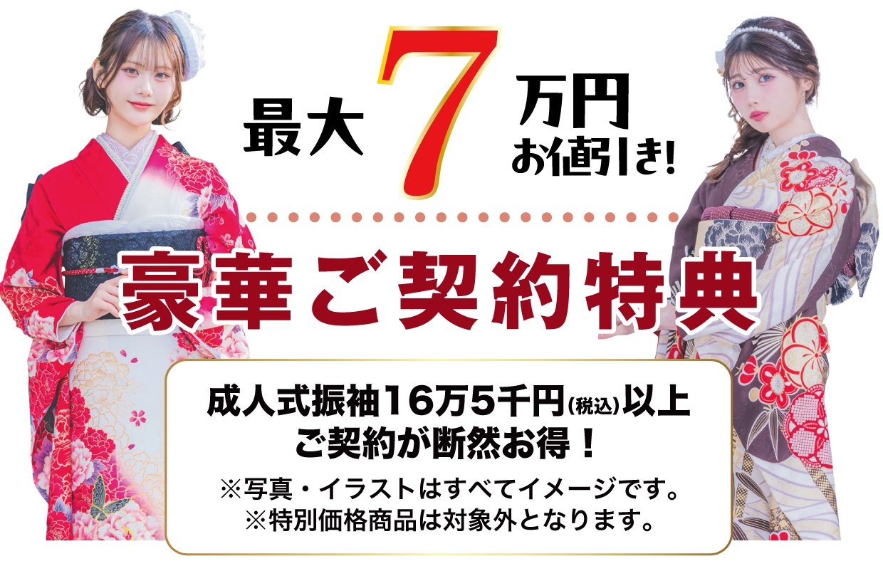 15万円以上契約特典 最大6万円